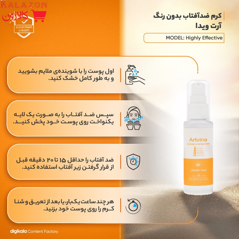 کرم ضد آفتاب بدون رنگ آرت وینا SPF 50 مدل Highly Effective ‌محافظ UVA ،UVB و PA+++، ضد حساسیت، ضد چروک و ضد پیری مناسب انواع پوست‌ حجم 50 میلی‌لیتر