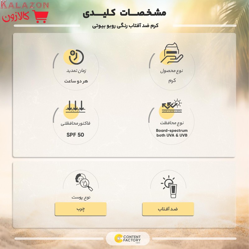 کرم ضدآفتاب رنگی SPF50 روبو بیوتی مدل Oil Free ‌مناسب پوست‌های چرب، حجم 40 میلی‌لیتر