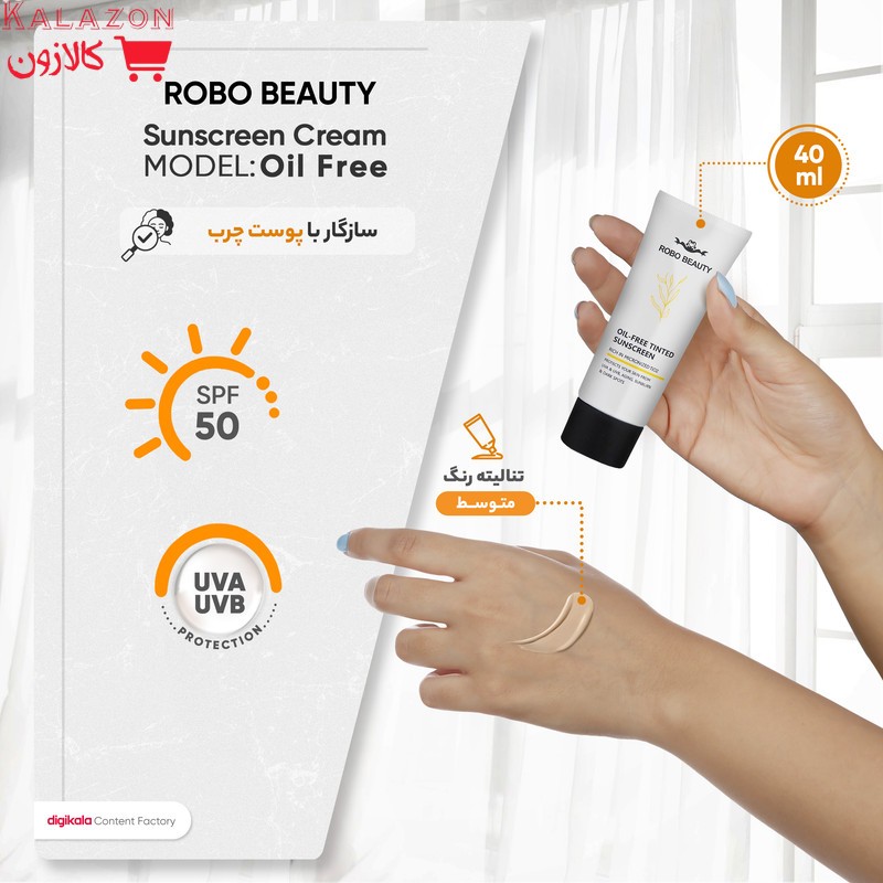 کرم ضدآفتاب رنگی SPF50 روبو بیوتی مدل Oil Free ‌مناسب پوست‌های چرب، حجم 40 میلی‌لیتر