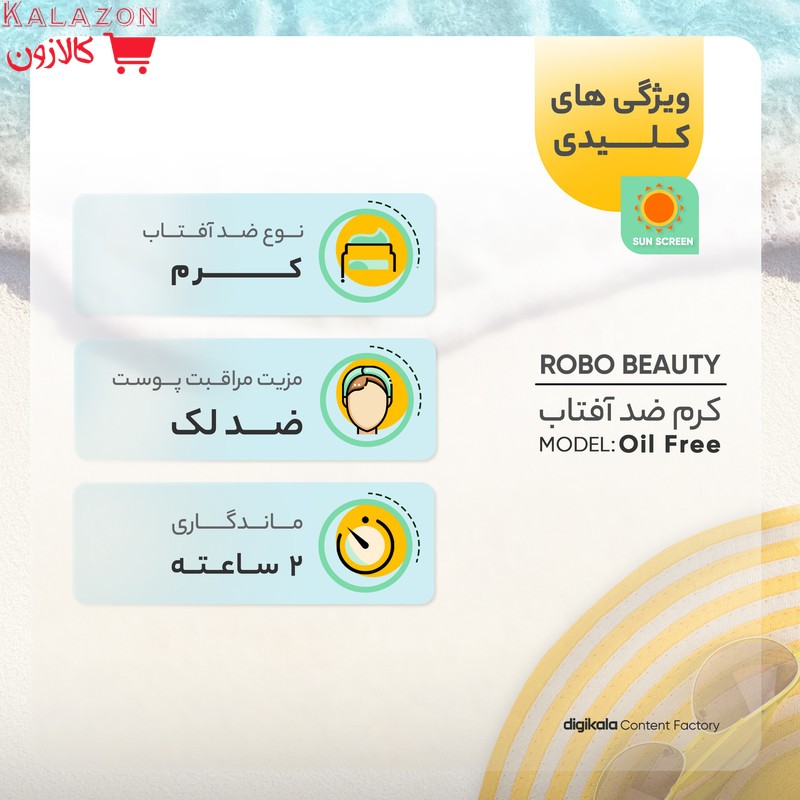کرم ضدآفتاب رنگی SPF50 روبو بیوتی مدل Oil Free ‌مناسب پوست‌های چرب، حجم 40 میلی‌لیتر