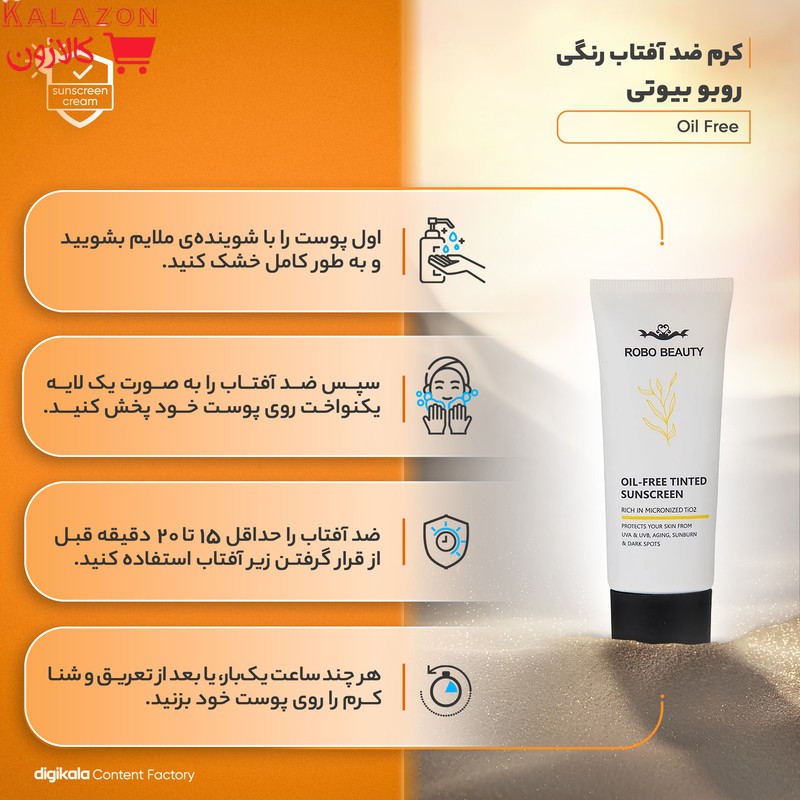 کرم ضدآفتاب رنگی SPF50 روبو بیوتی مدل Oil Free ‌مناسب پوست‌های چرب، حجم 40 میلی‌لیتر