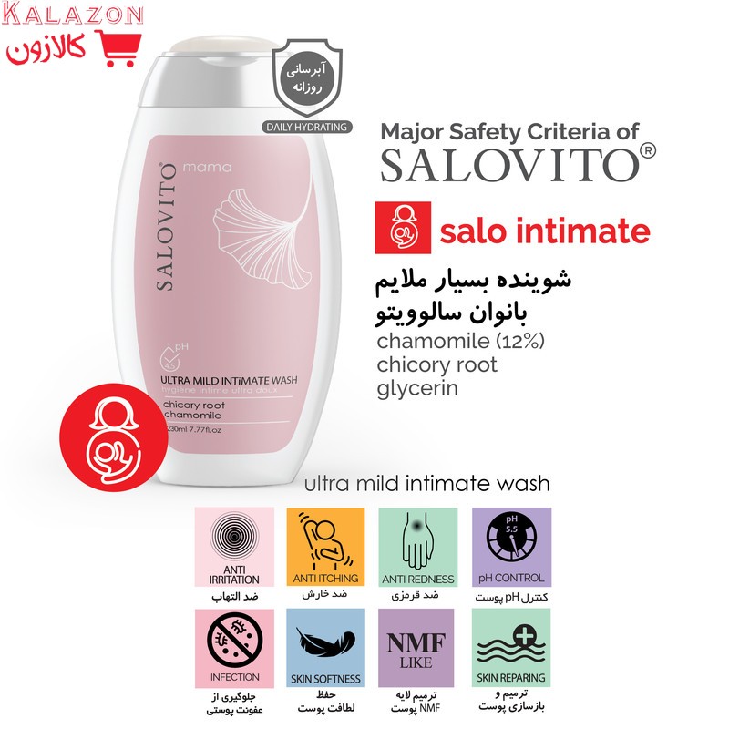 ژل بهداشتی بانوان سالوویتو مدل chamomil حجم 230 میلی لیتر