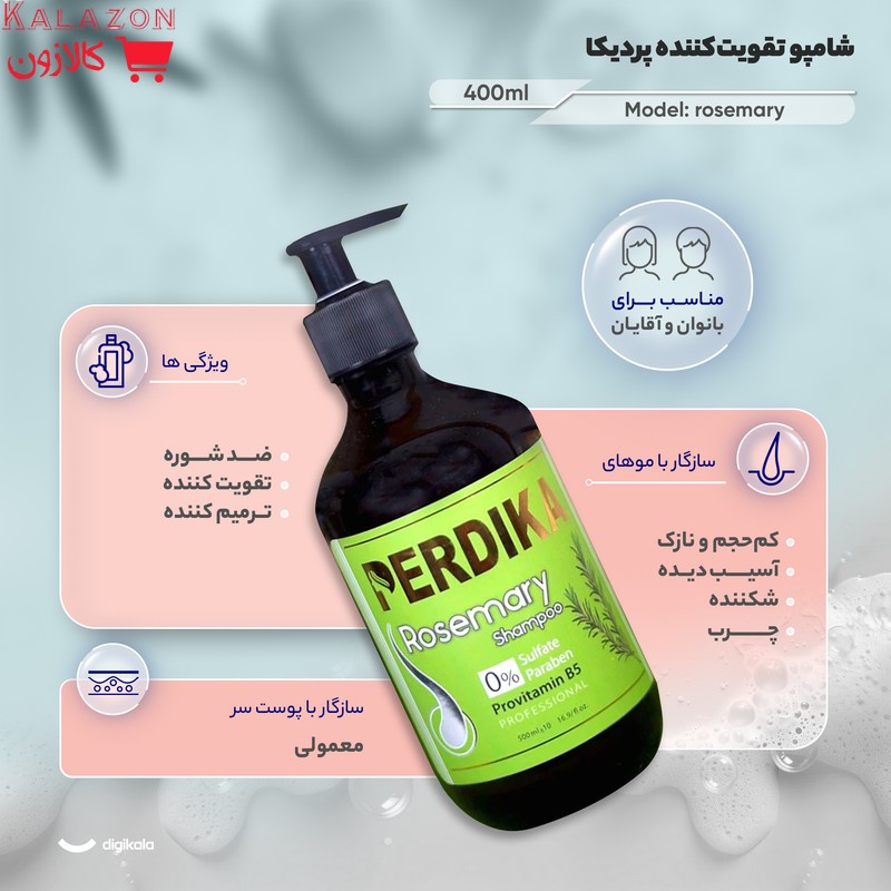 شامپو تقویت‌کننده و ضد ریزش مو پردیکا مدل rosemary مناسب موهای چرب حجم 500 میلی‌لیتر