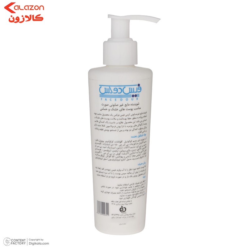 ژل شستشو صورت فیس دوکس مدل هیدرازوم حجم 200 میلی لیتر