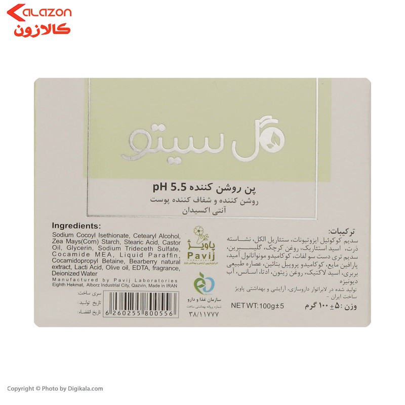 پن شستشو گل سیتو مدل BearBurry وزن 100 گرم