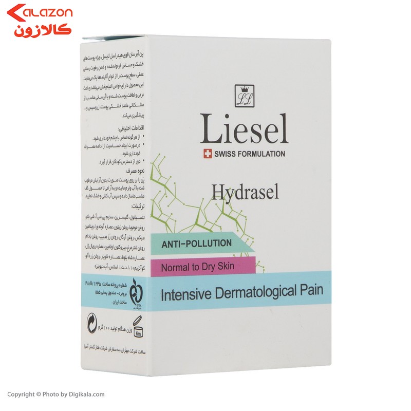 پن آبرسان و مرطوب کننده لایسل مدل hydrasel وزن 100 گرم