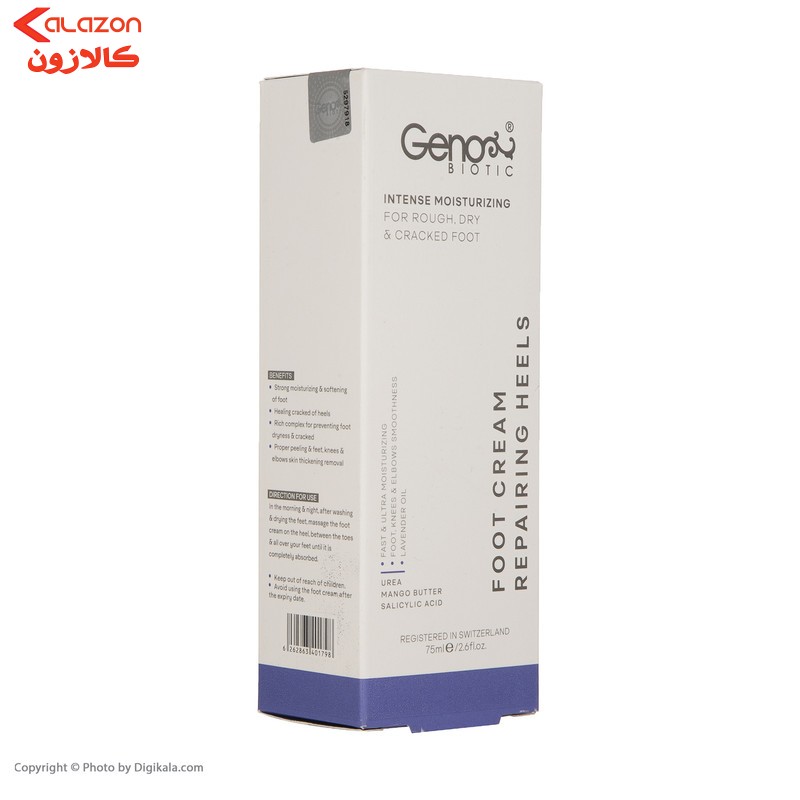 کرم ترمیم کننده پا ژنوبایوتیک مدل Intense حجم 75 میلی لیتر
