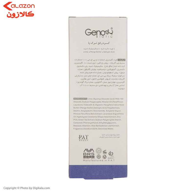 کرم ترمیم کننده پا ژنوبایوتیک مدل Intense حجم 75 میلی لیتر