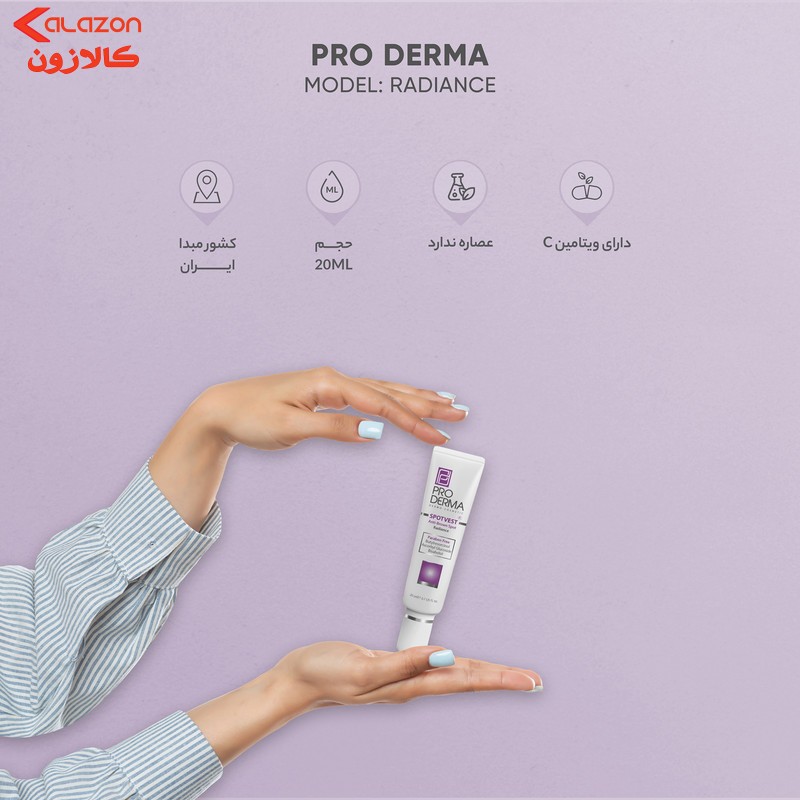 کرم ضد لک پرودرما سری Spotvest مدل Radiance حجم 20 میلی لیتر