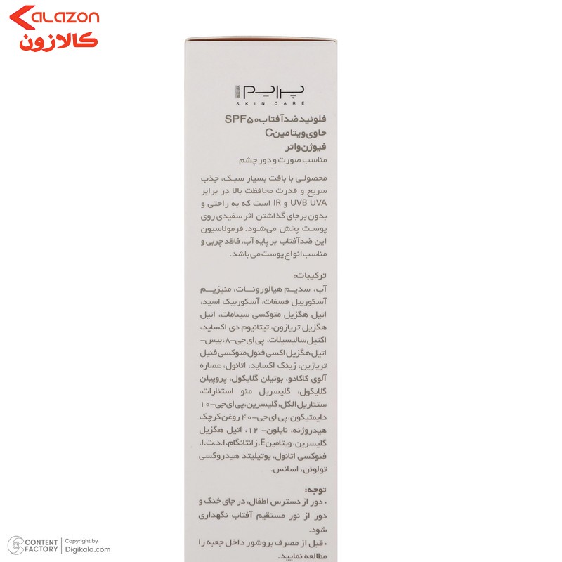 لوسیون ضدآفتاب بی‌رنگ پرایم SPF50 مدل Fusion Water، مناسب پوست‌های چرب، حجم 30 میلی‌لیتر