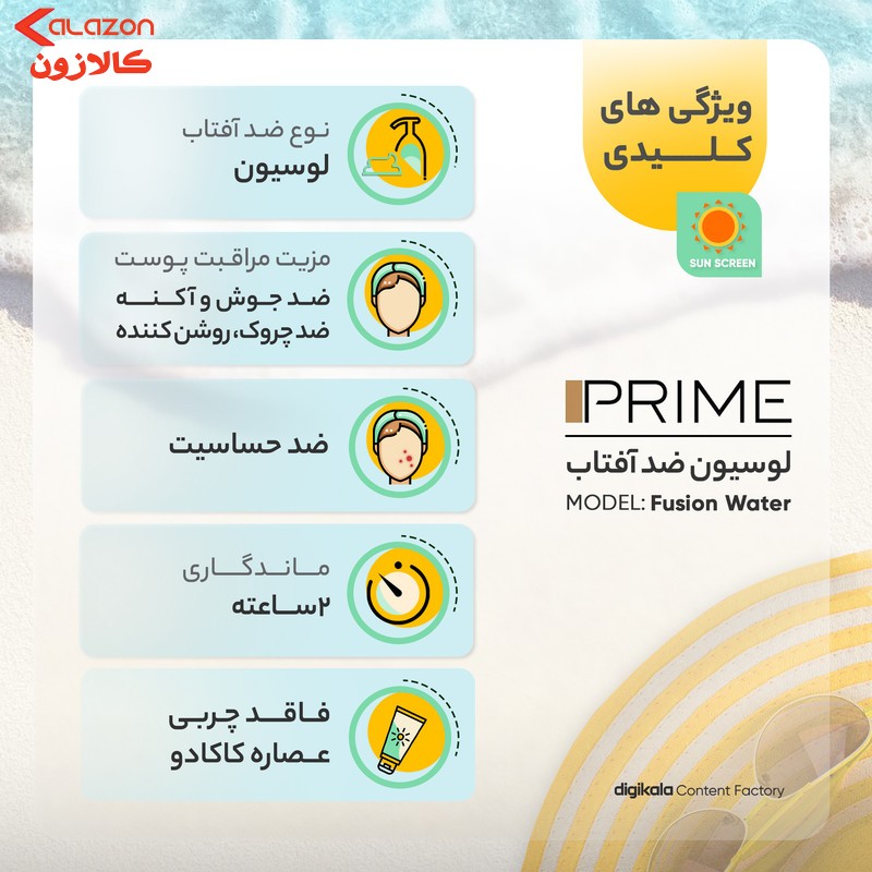 لوسیون ضدآفتاب بی‌رنگ پرایم SPF50 مدل Fusion Water، مناسب پوست‌های چرب، حجم 30 میلی‌لیتر
