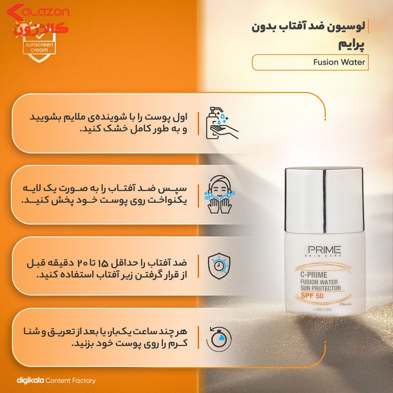 لوسیون ضدآفتاب بی‌رنگ پرایم SPF50 مدل Fusion Water، مناسب پوست‌های چرب، حجم 30 میلی‌لیتر
