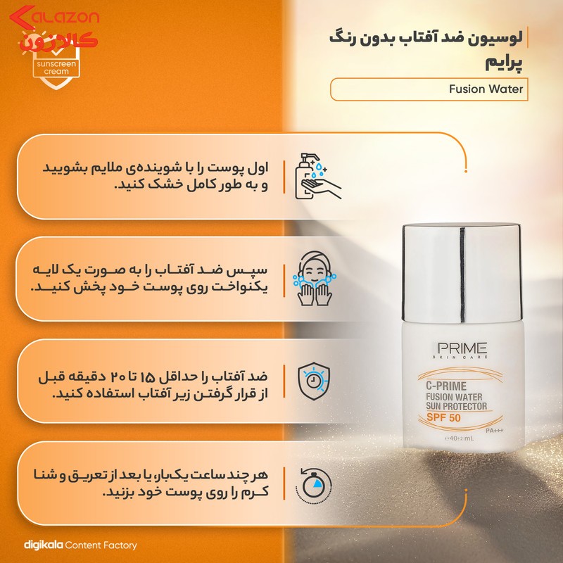 لوسیون ضدآفتاب بی‌رنگ پرایم SPF50 مدل Fusion Water، مناسب پوست‌های چرب، حجم 30 میلی‌لیتر