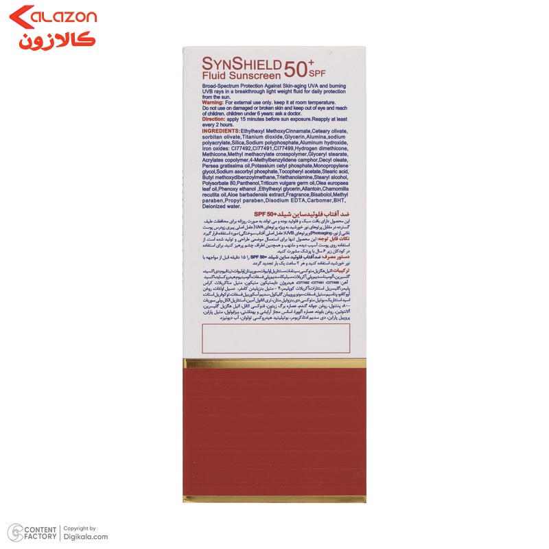 فلوئید ضد آفتاب رنگی ساین اسکین SPF 50 مدل Syn shield مناسب انواع پوست وزن 50 گرم