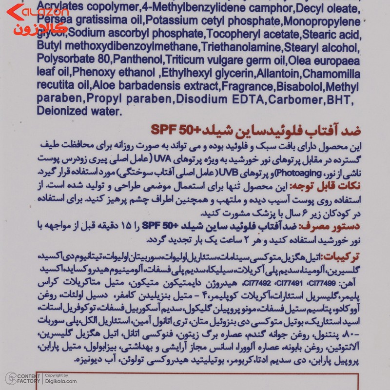 فلوئید ضد آفتاب رنگی ساین اسکین SPF 50 مدل Syn shield مناسب انواع پوست وزن 50 گرم