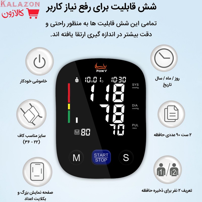 فشارسنج دیجیتال فوکسی مدل U80