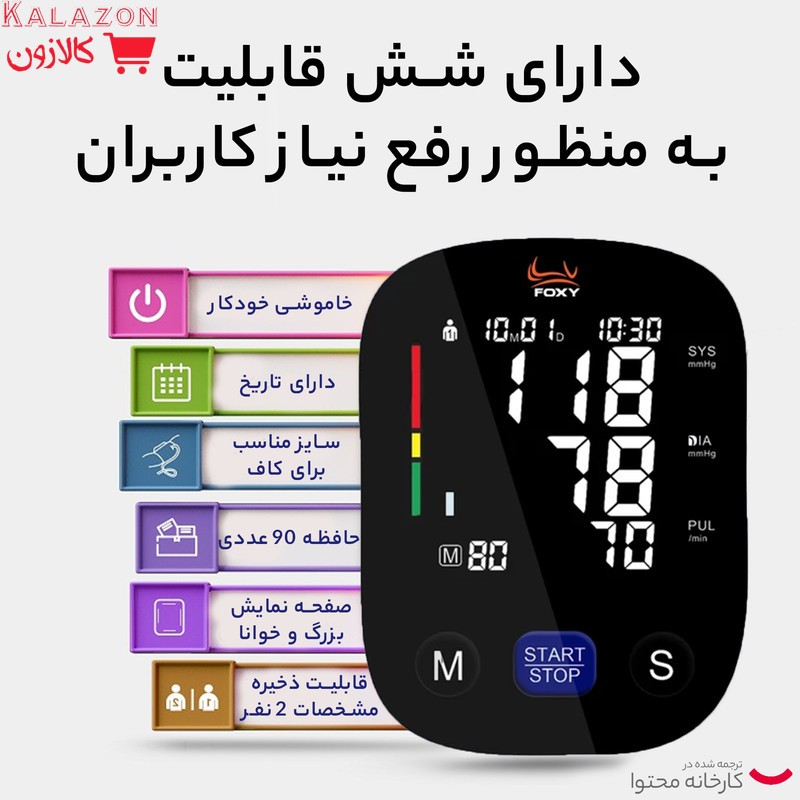 فشارسنج دیجیتال فوکسی مدل U80