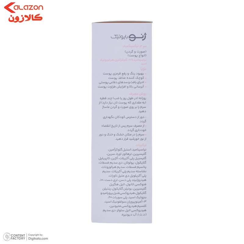 سرم پوست ژنوبایوتیک مدل نیاسینامید حجم 30 میلی لیتر