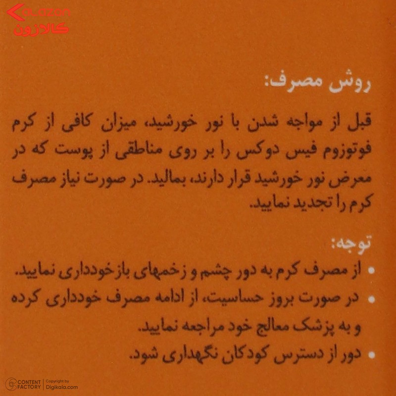 کرم ضد آفتاب رنگی فیس دوکس SPF 30 مدل photosome 02  محافظ اشعه UVA و UVB، ‌ضد آب، مناسب پوست های خشک حجم 40 میلی لیتر