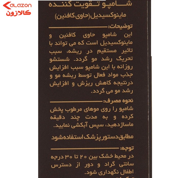 شامپو تقویت کننده مو لامینین مدل کافئین حجم 200 میلی‌لیتر به همراه محلول مو مدل ماینوکسیدیل و کافئین حجم 75 میلی لیتر