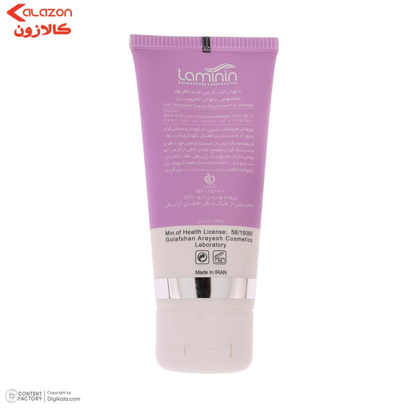 کرم ضد تعریق زنانه لامینین مدل Anti Perspirant حجم 50 میلی لیتر