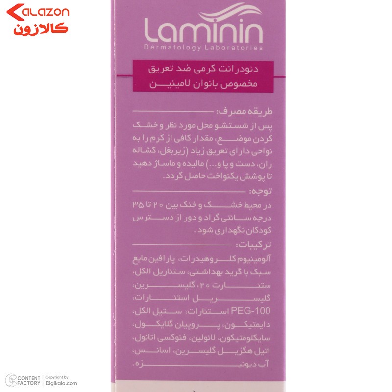 کرم ضد تعریق زنانه لامینین مدل Anti Perspirant حجم 50 میلی لیتر