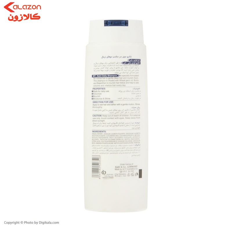 شامپو مو مای مدل Nutri Daily حجم 400 میلی‌لیتر