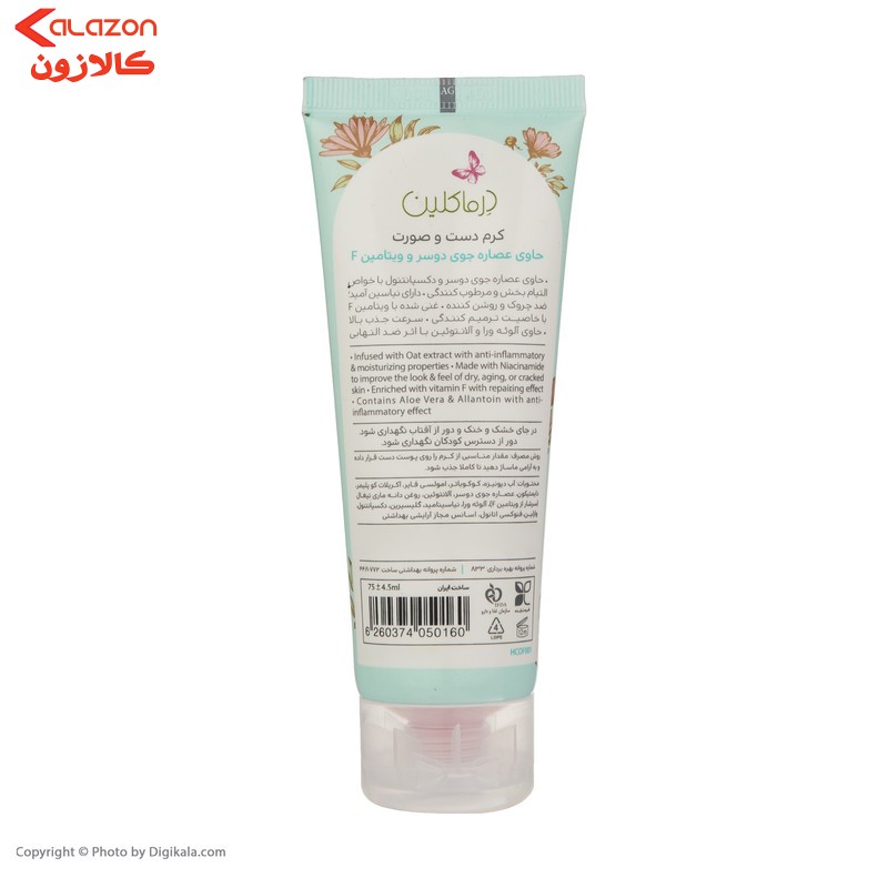 کرم دست و صورت درماکلین، حاوی عصاره جو دوسر، ویتامین F، آلانتوئین، آلوئه‌ورا و نیاسین آمید، مرطوب‌کننده و آرامش‌بخش، حجم 75 میلی‌لیتر