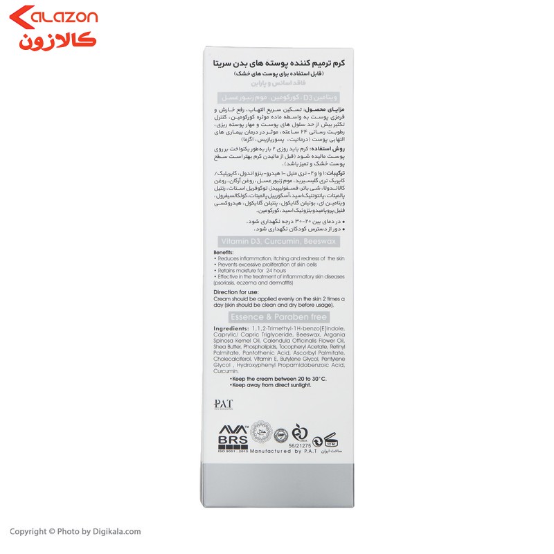 کرم ترمیم کننده سریتا مدل DERMA PSO 24H حجم 100 میلی لیتر