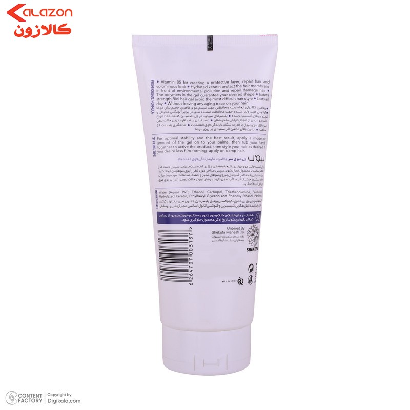 ژل حالت دهنده مو بیول مدل ULTRA STRONG حجم 200 میلی لیتر