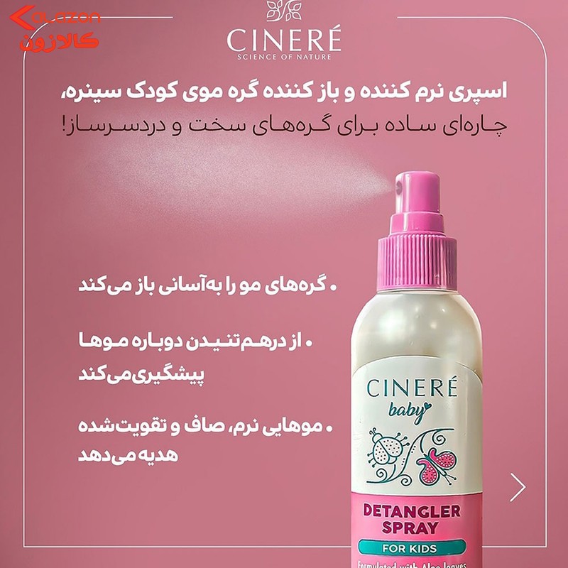 اسپری نرم کننده باز کننده گره مو کودک سینره مدل detangle مناسب برای انواع مو حجم 180 میلی لیتر