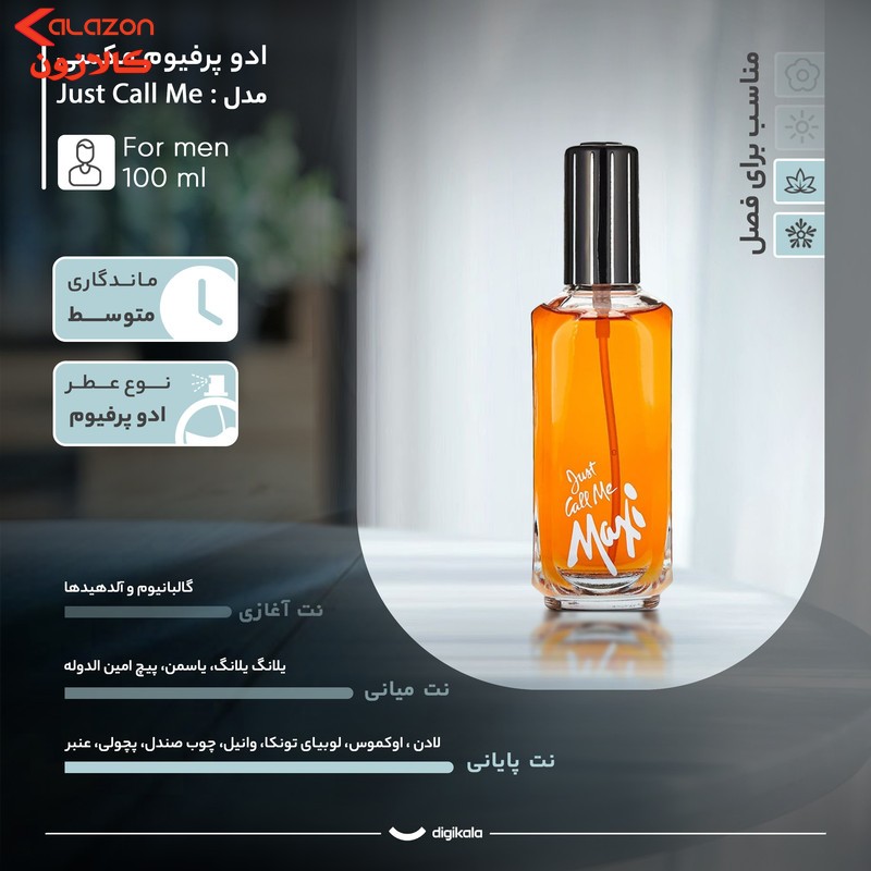 ادو پرفیوم مردانه مکسی مدل just call me با رایحه تند و تلخ حجم 100 میلی لیتر