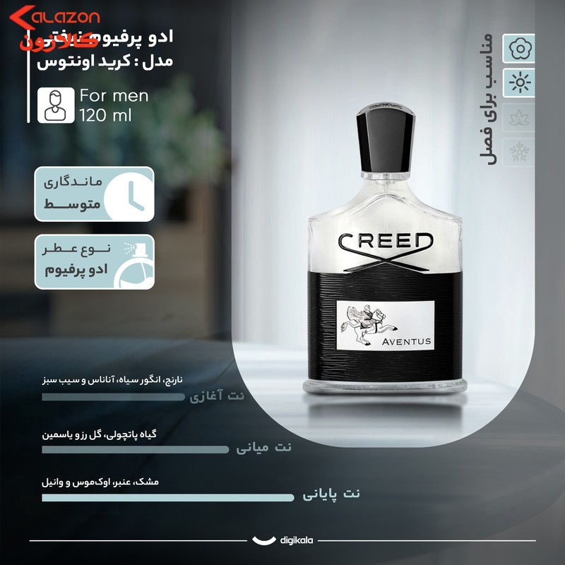ادو پرفیوم مردانه نیفتی مدل کرید اونتوس با رایحه خنک و تلخ حجم 120 میلی لیتر